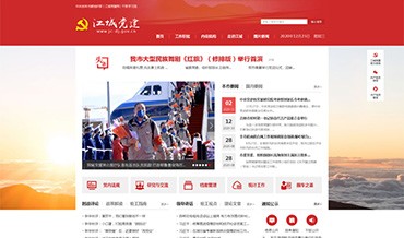 中共吉林市委组织部――江城党建网网站优化